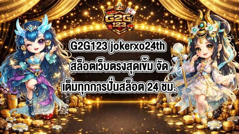 G2G123 jokerxo24th