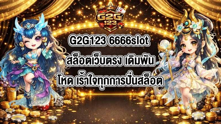 G2G123 6666slot