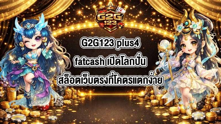 G2G123 plus4fatcash